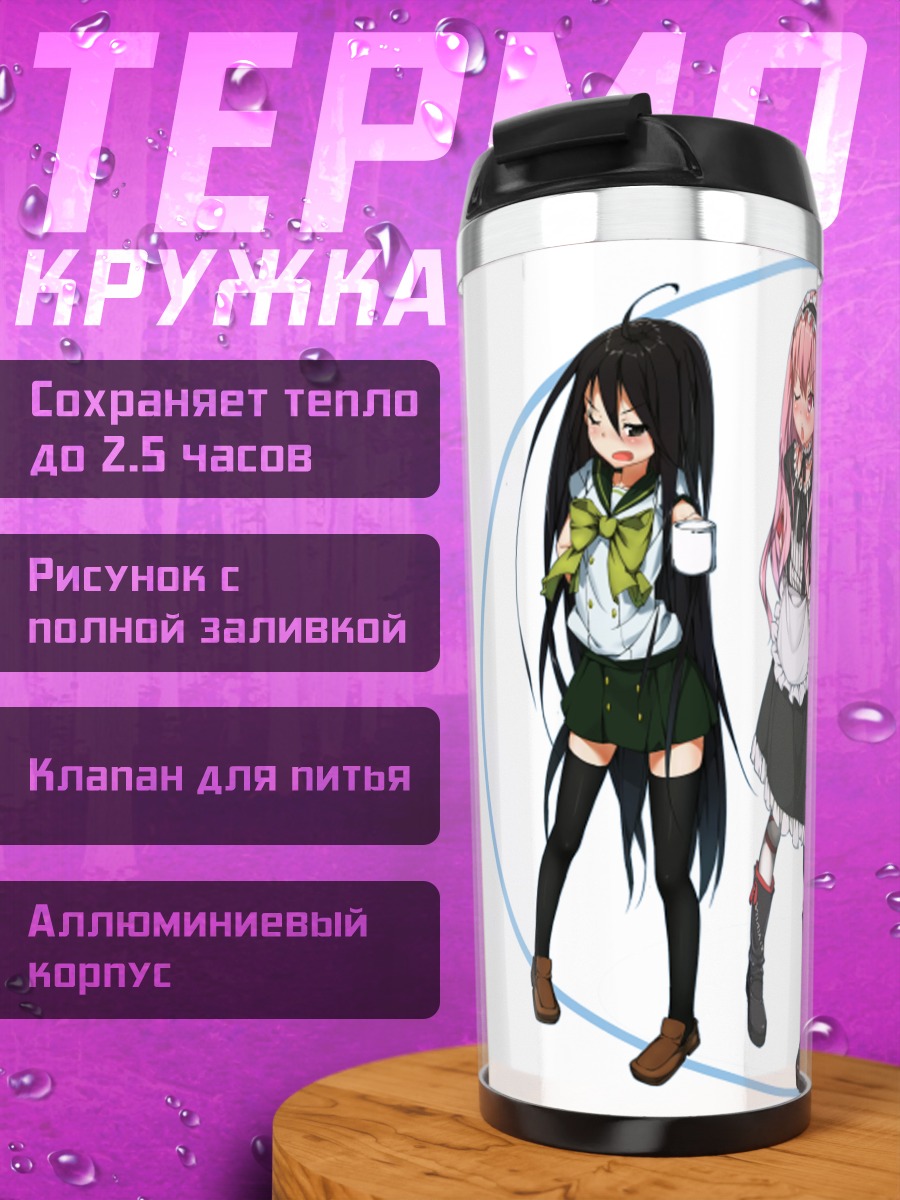 Термокружка Тайга, Луиза и Шана