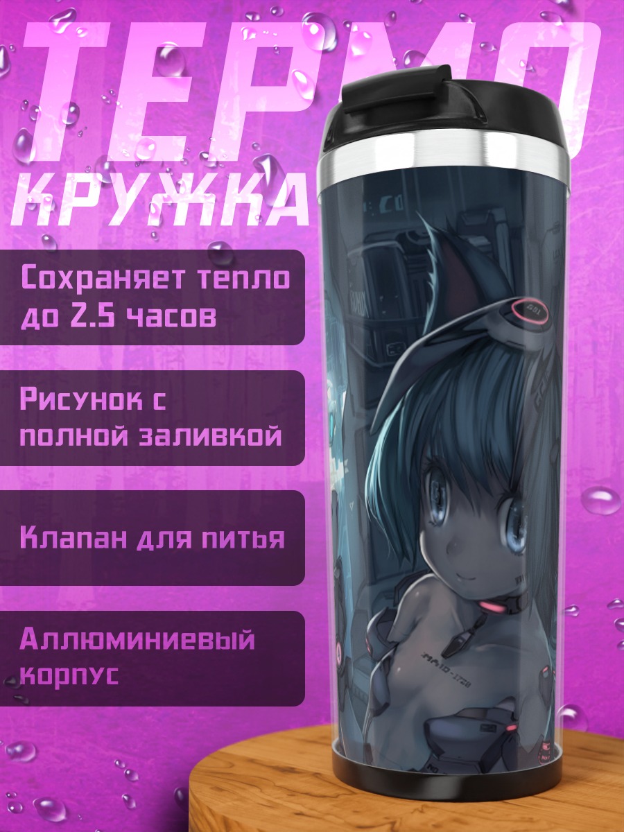 Термокружка Кибер-кошка в будущем