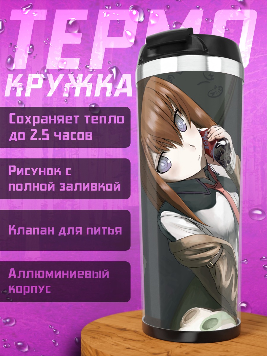 Термокружка Курису Макисэ в отдыхе
