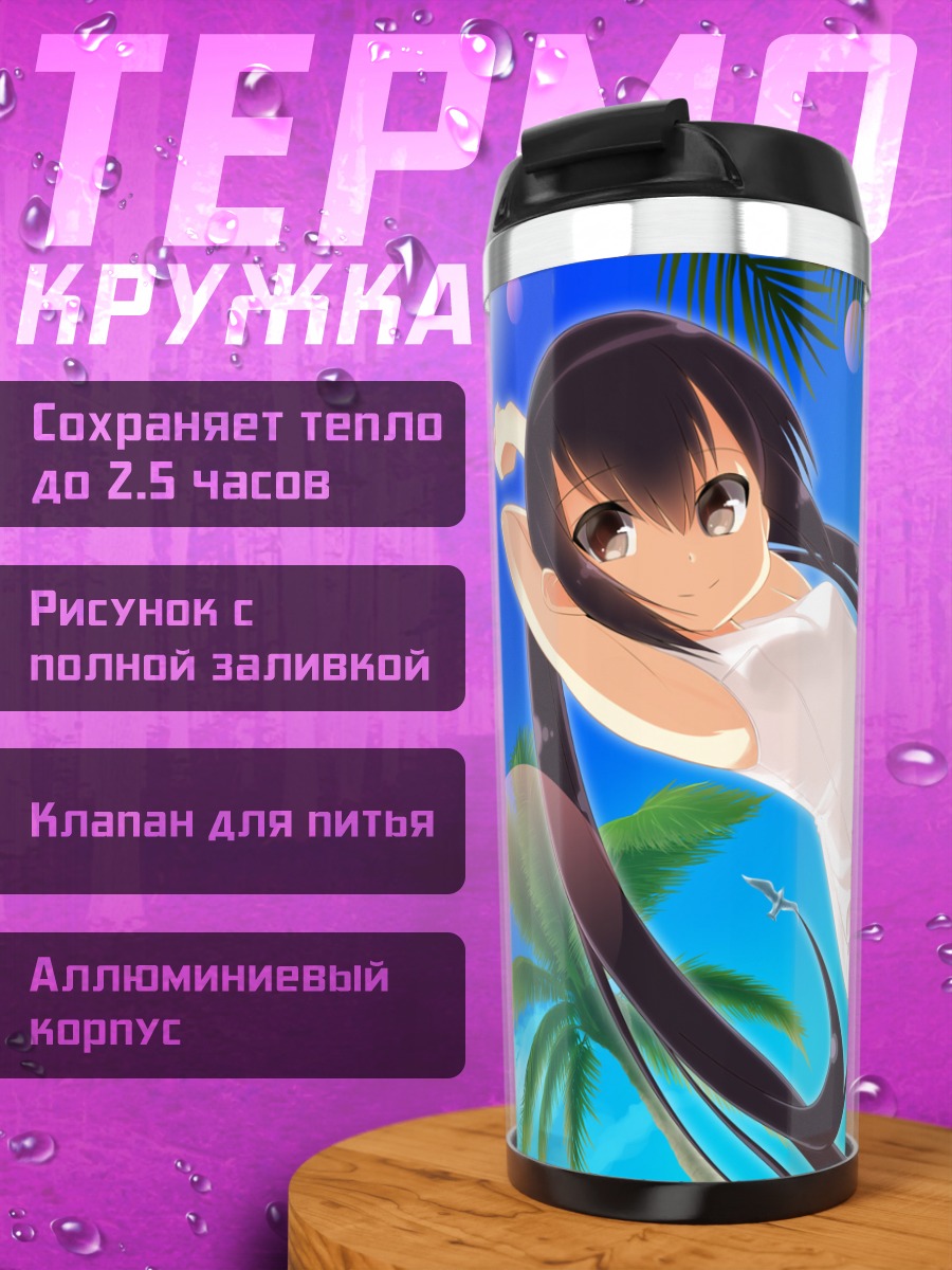Термокружка Адзуса Накано на пляже