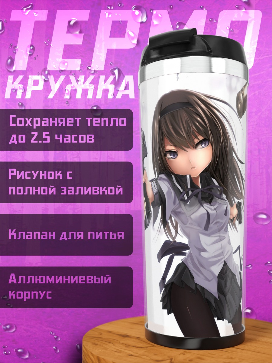 Термокружка Хомура Акэми с пистолетом