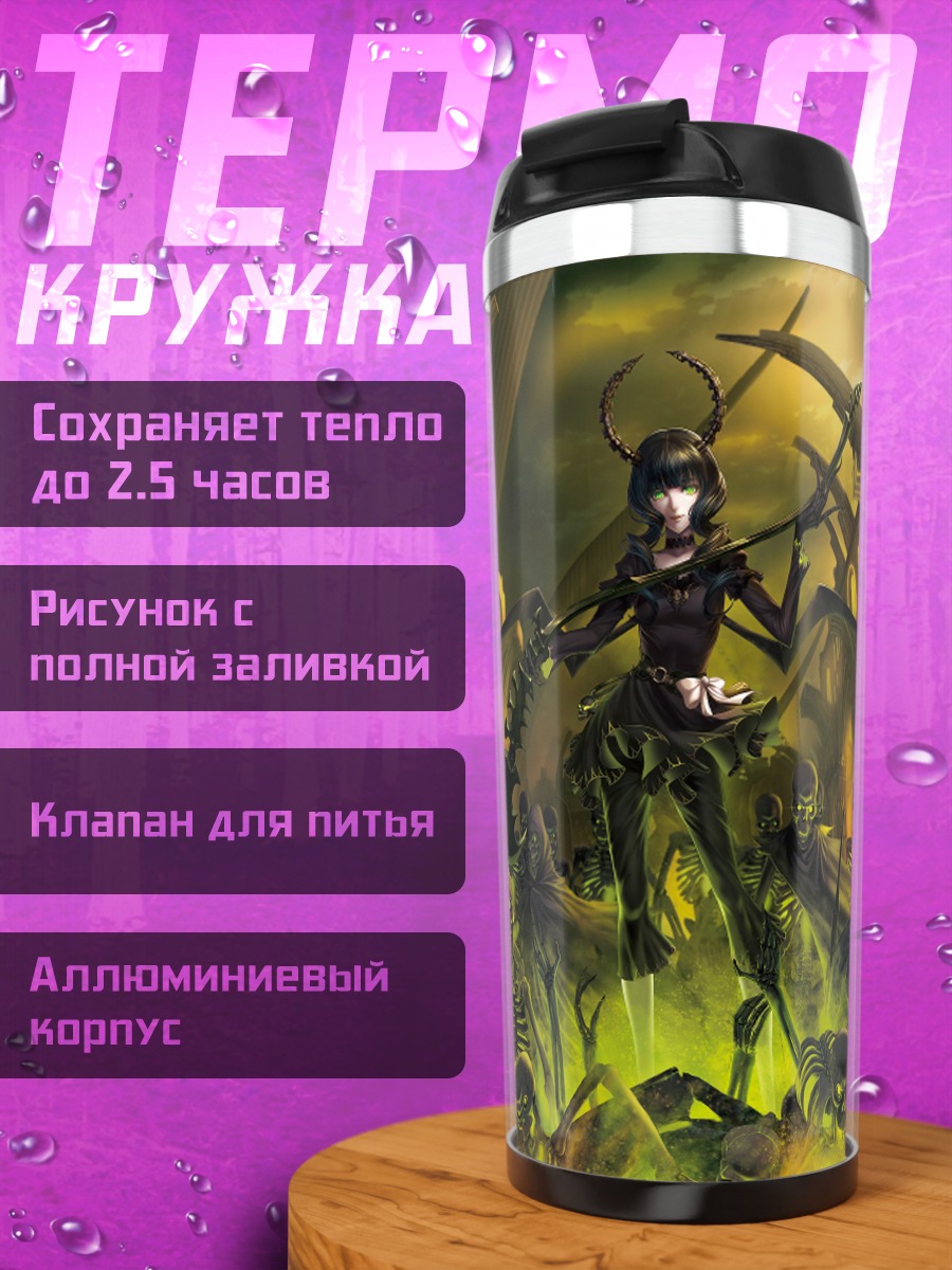 Термокружка Ёми Таканаши со скелетами