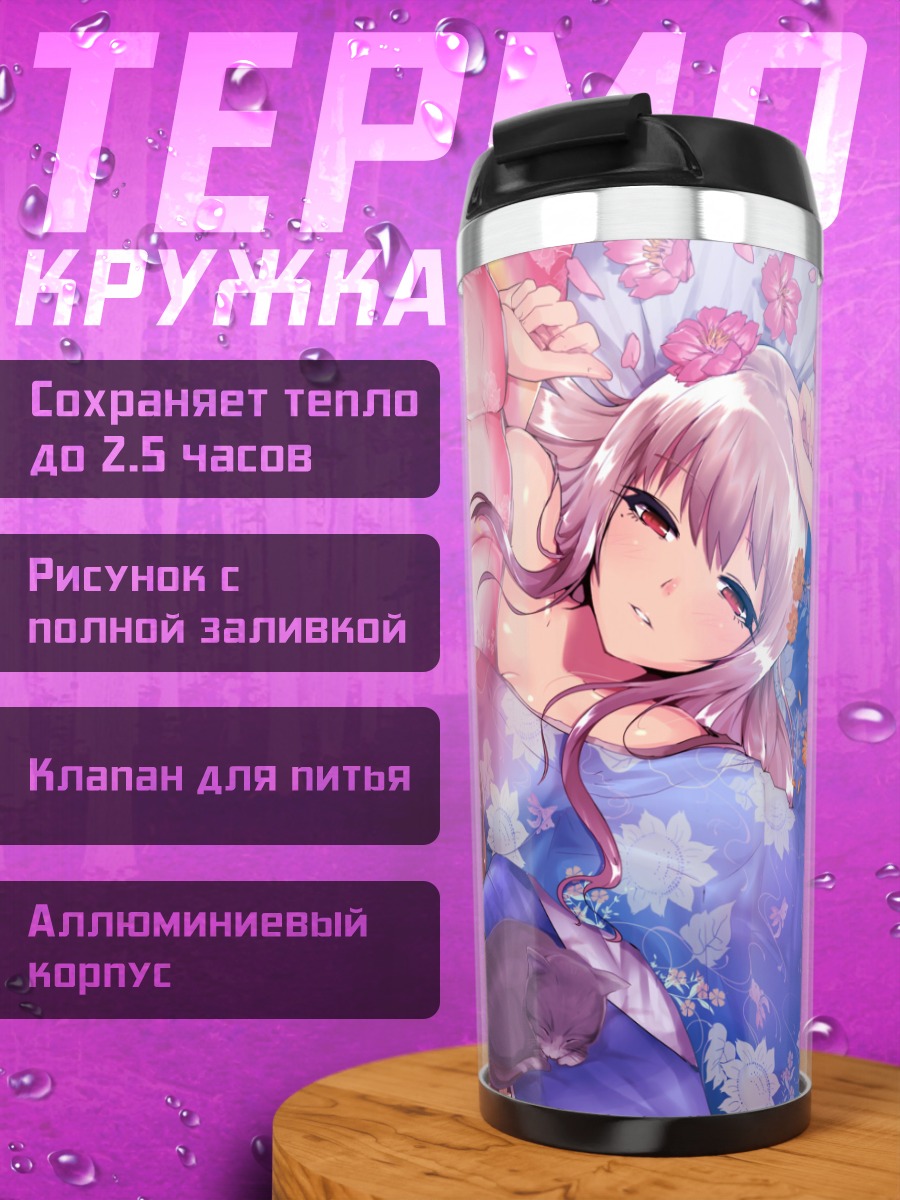 Термокружка Девушка в кимоно