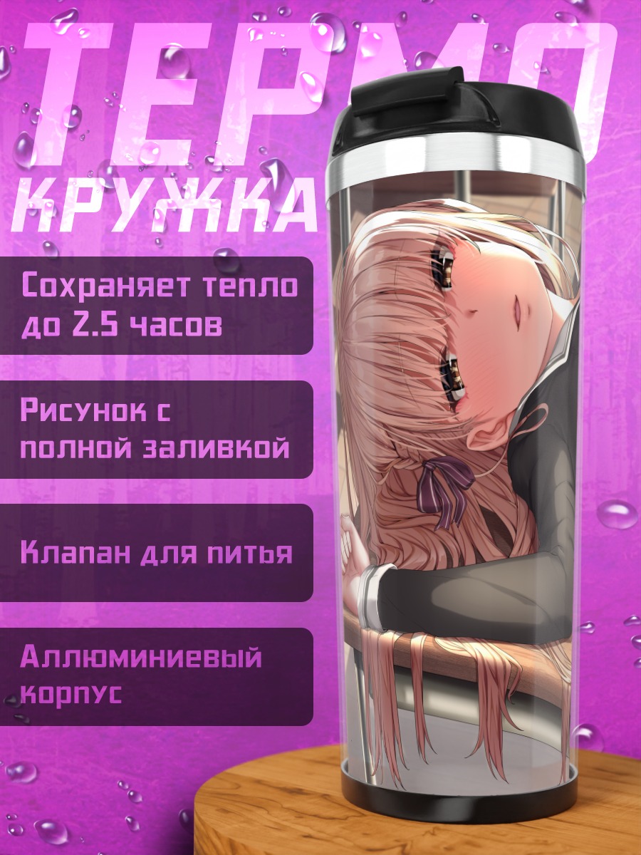 Термокружка Шюрия Харукава в классе