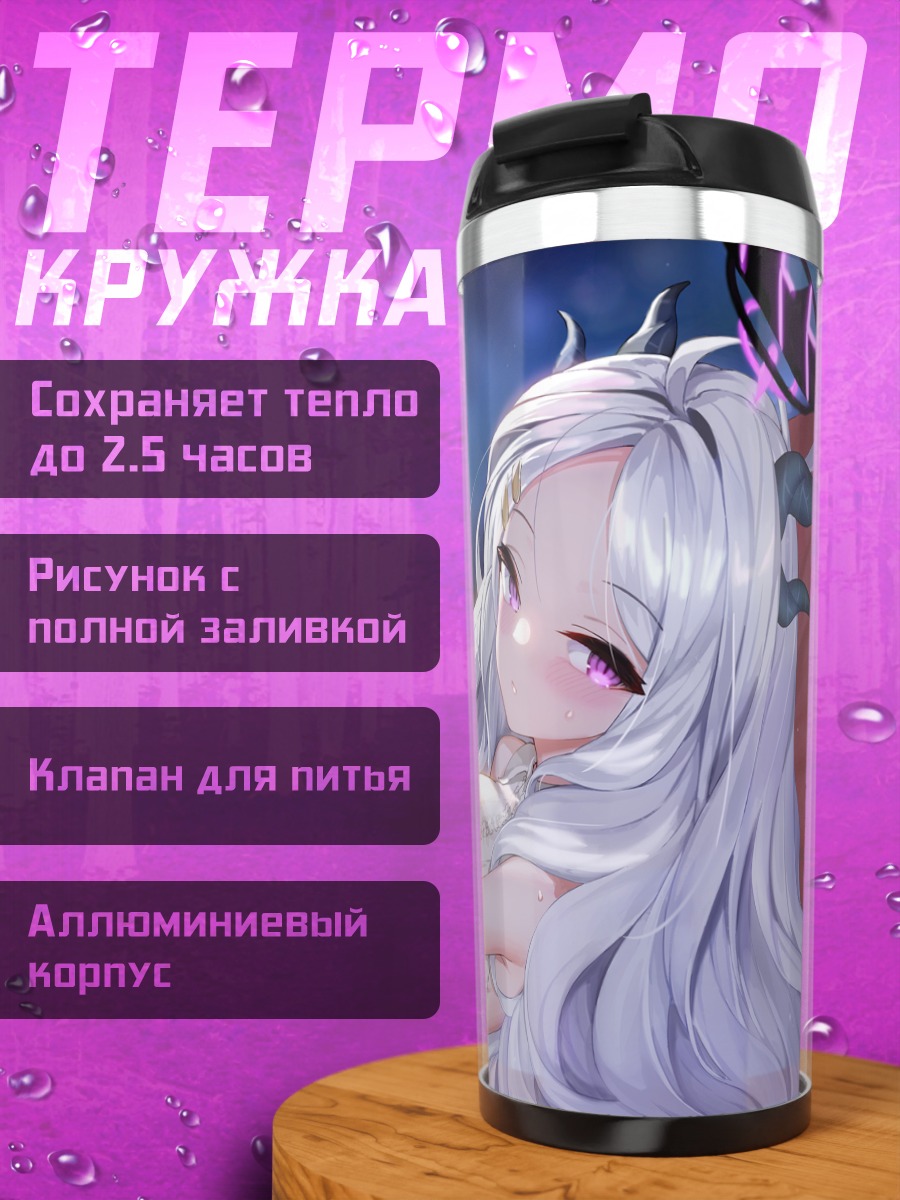 Термокружка Сорасаки Хина в отдыхе