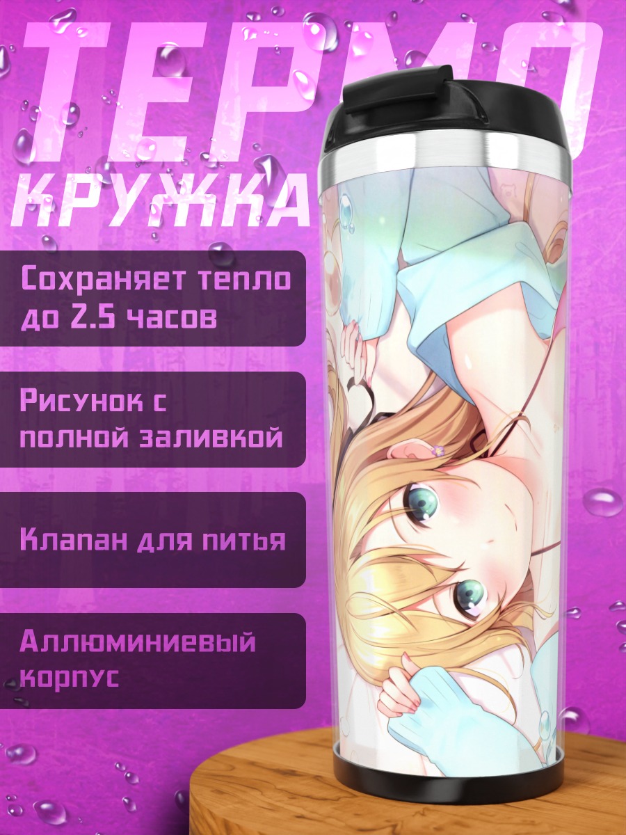 Термокружка Блондинка в бикини
