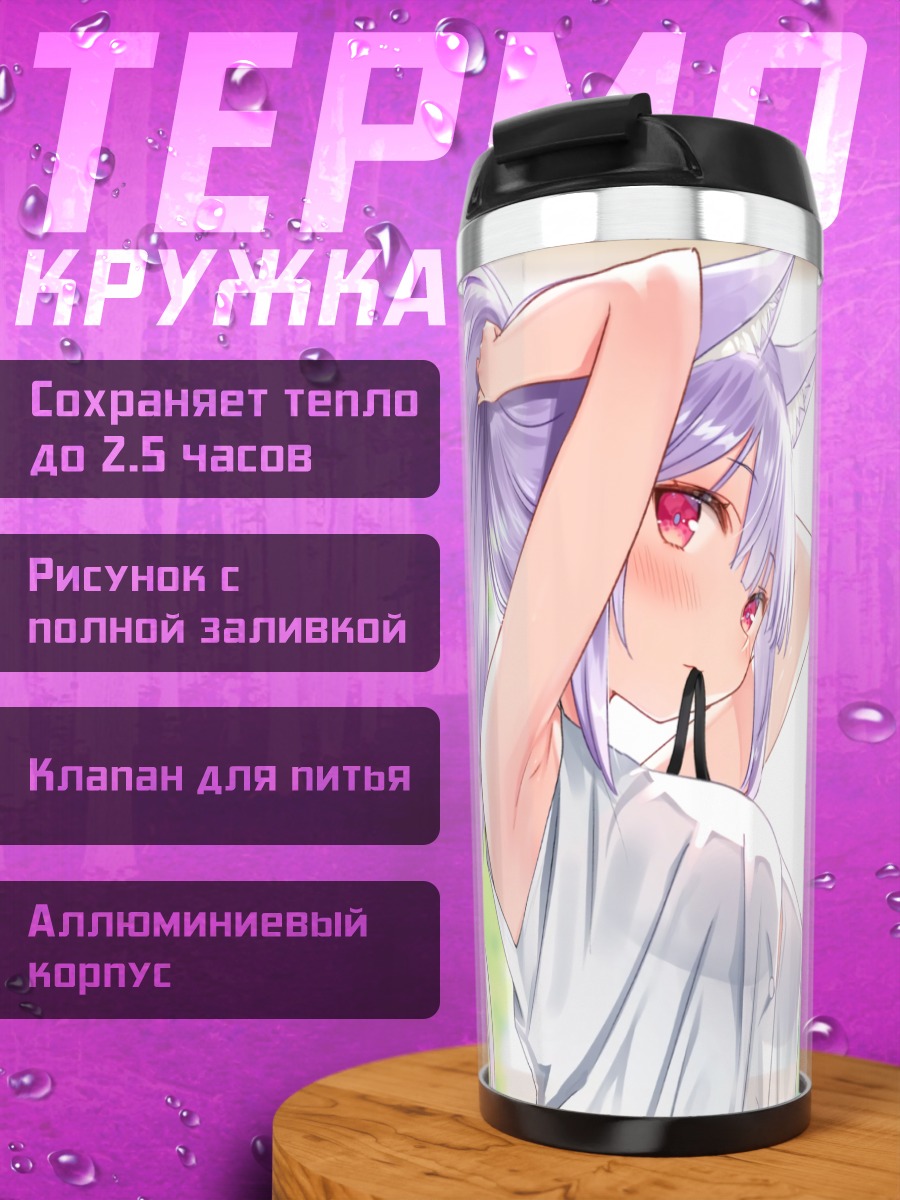 Термокружка Нацумэ Камиширо в белом