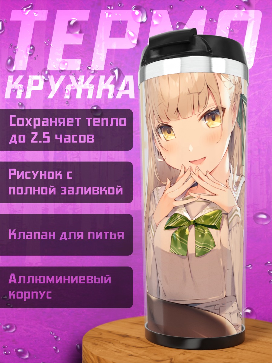 Термокружка Девушка в лучах солнца