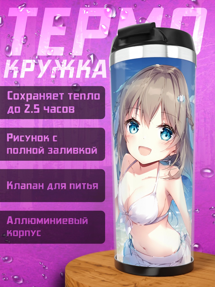Термокружка Маширо Кума на пляже