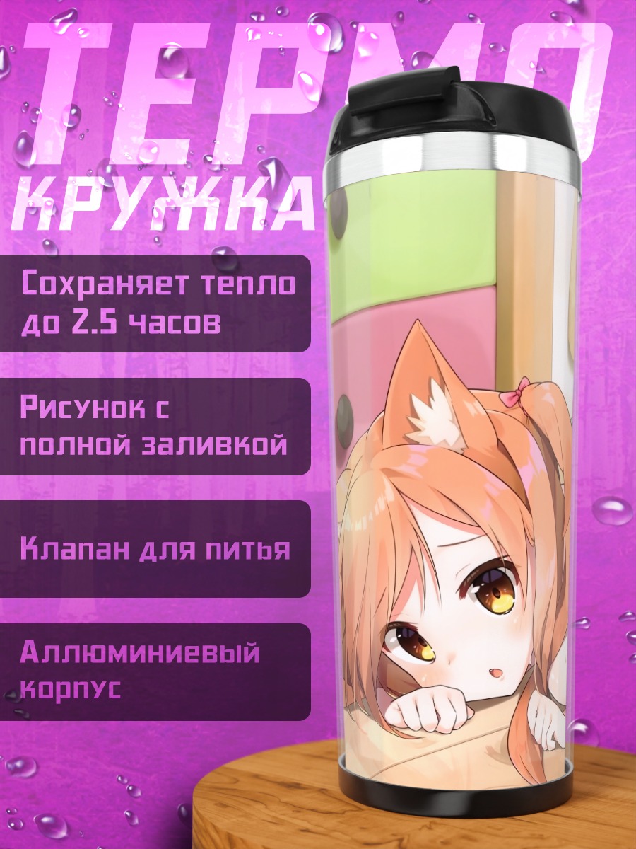 Термокружка Кошкодевочка в купальнике
