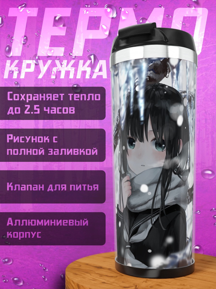 Термокружка Зимняя школа в снегу