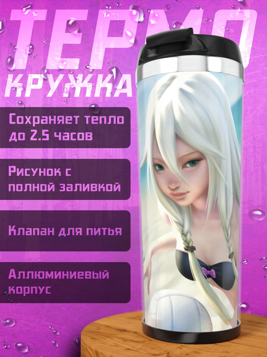 Термокружка Иа на пляже