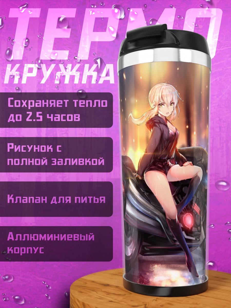Термокружка Артурия Пендрагон на байке