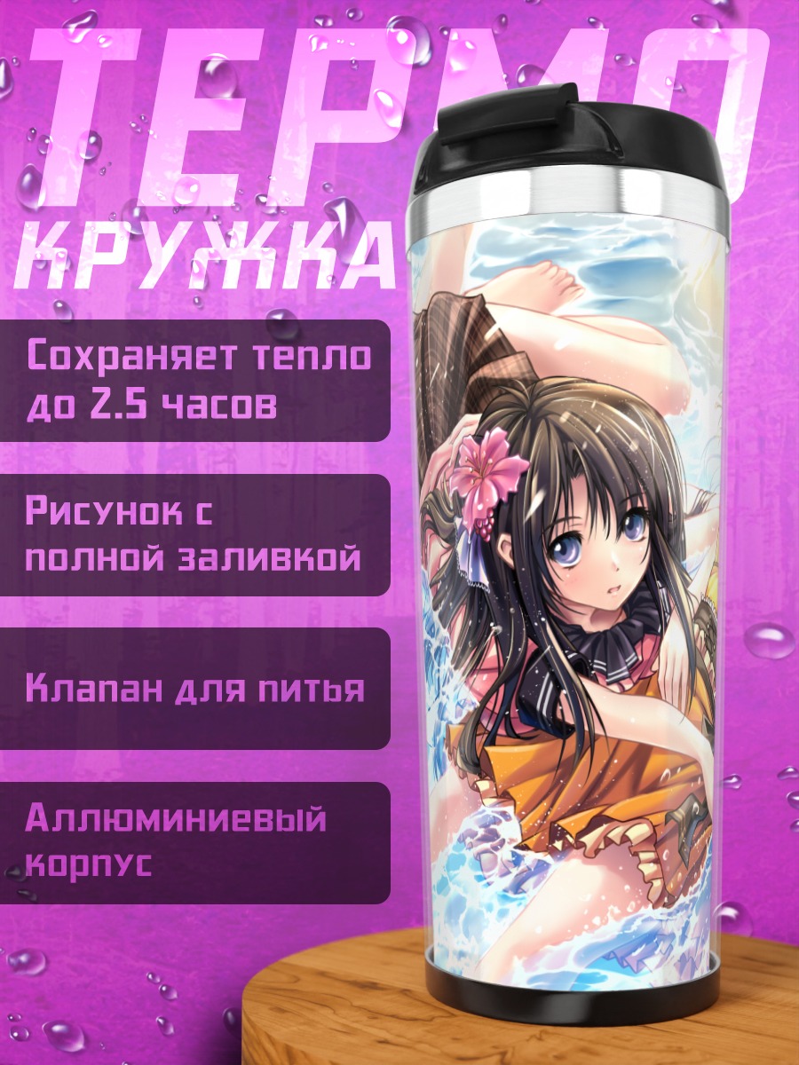 Термокружка Девушки на пляже