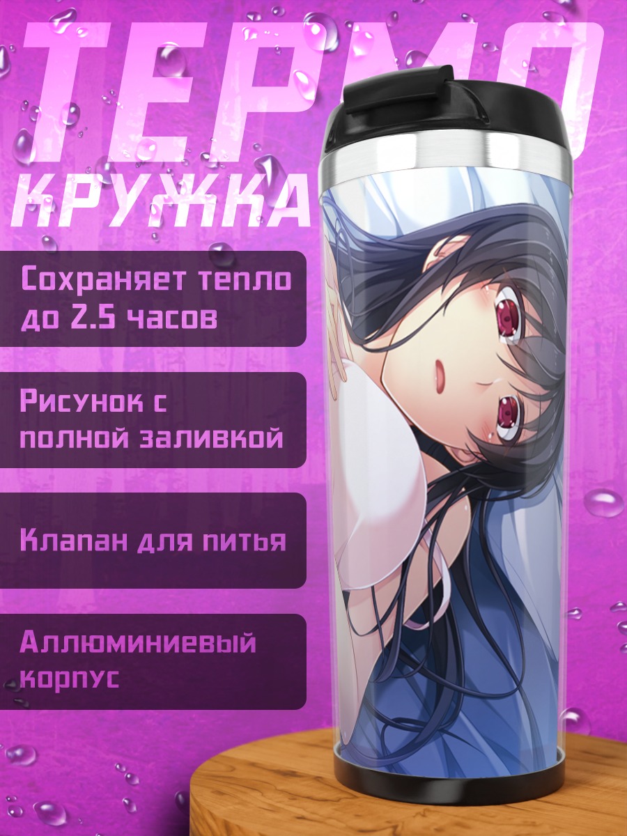 Термокружка Сузунэ Яэгаши в постели
