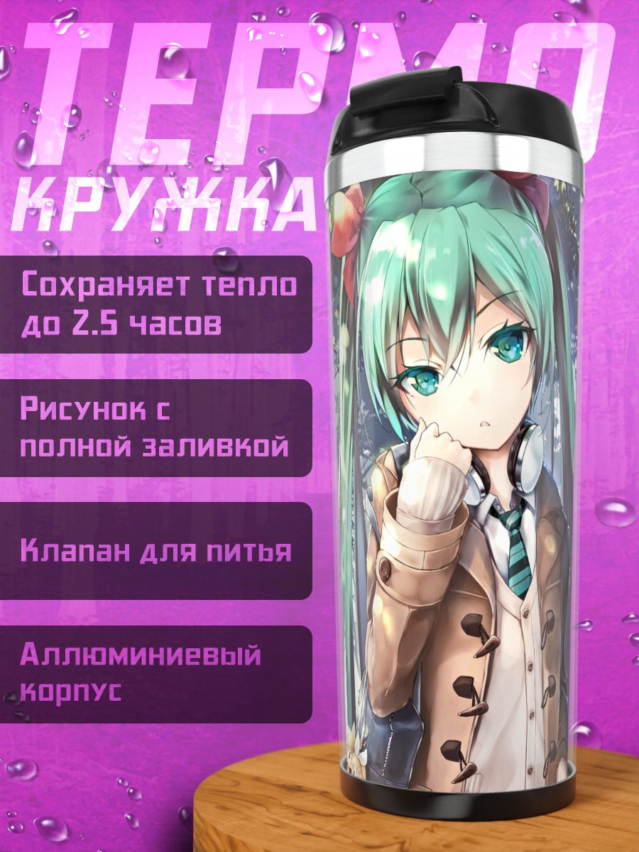 Термокружка Мику Хацунэ в парке