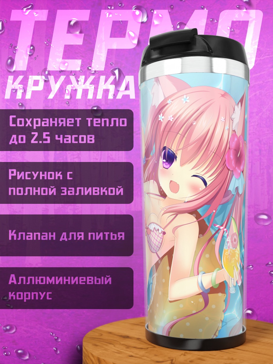 Термокружка Розовая кошкодевочка с напитком