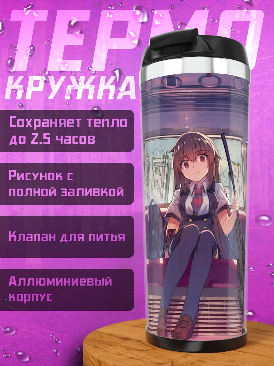 Термокружка Девушка-робот с винтовкой