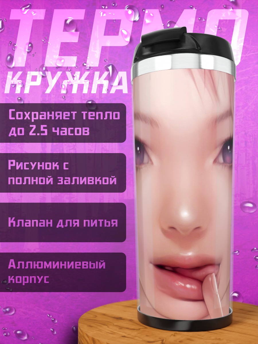 Термокружка Розовая мечта
