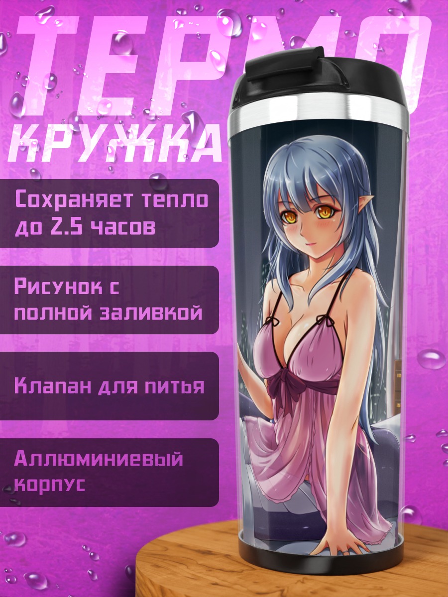 Термокружка Девушка в пижаме