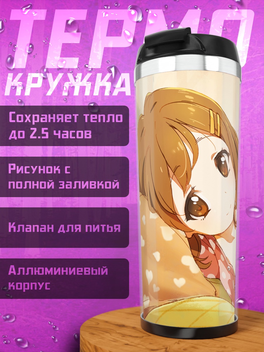 Термокружка Юи Хирасава в постели