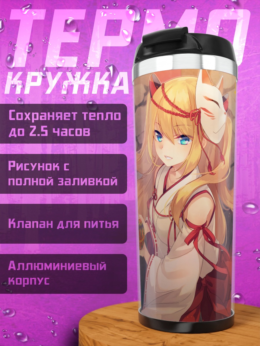 Термокружка Хикару Айдзава с маской