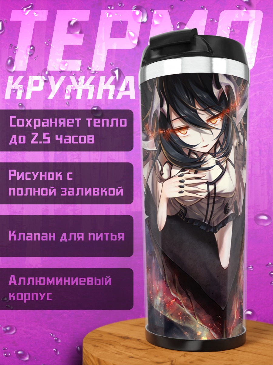 Термокружка Анкоридж Водный Демон