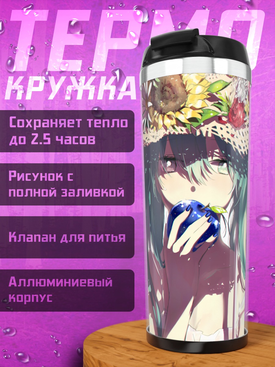 Термокружка Мику Хацунэ с яблоком