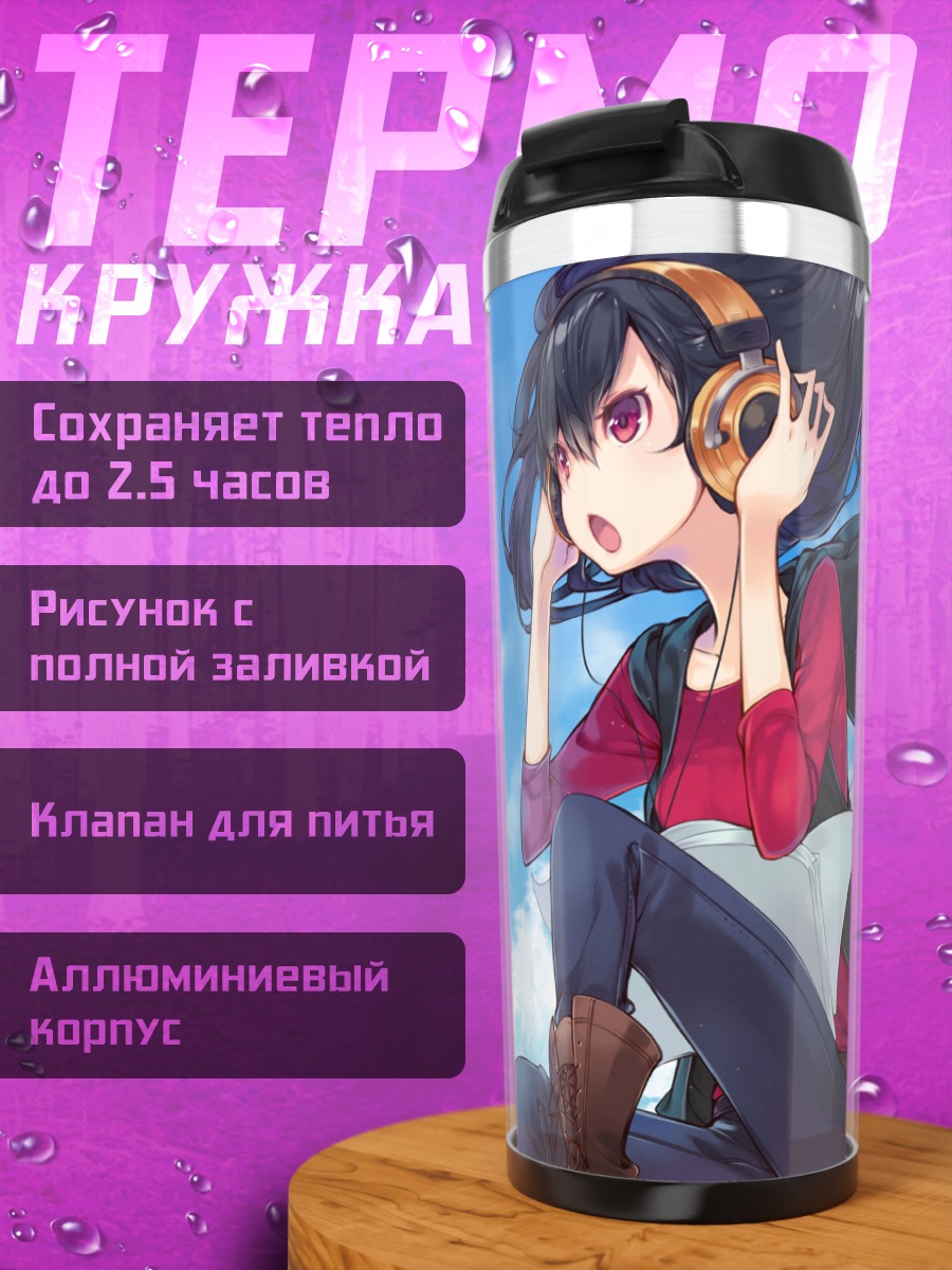 Термокружка Девушка в наушниках
