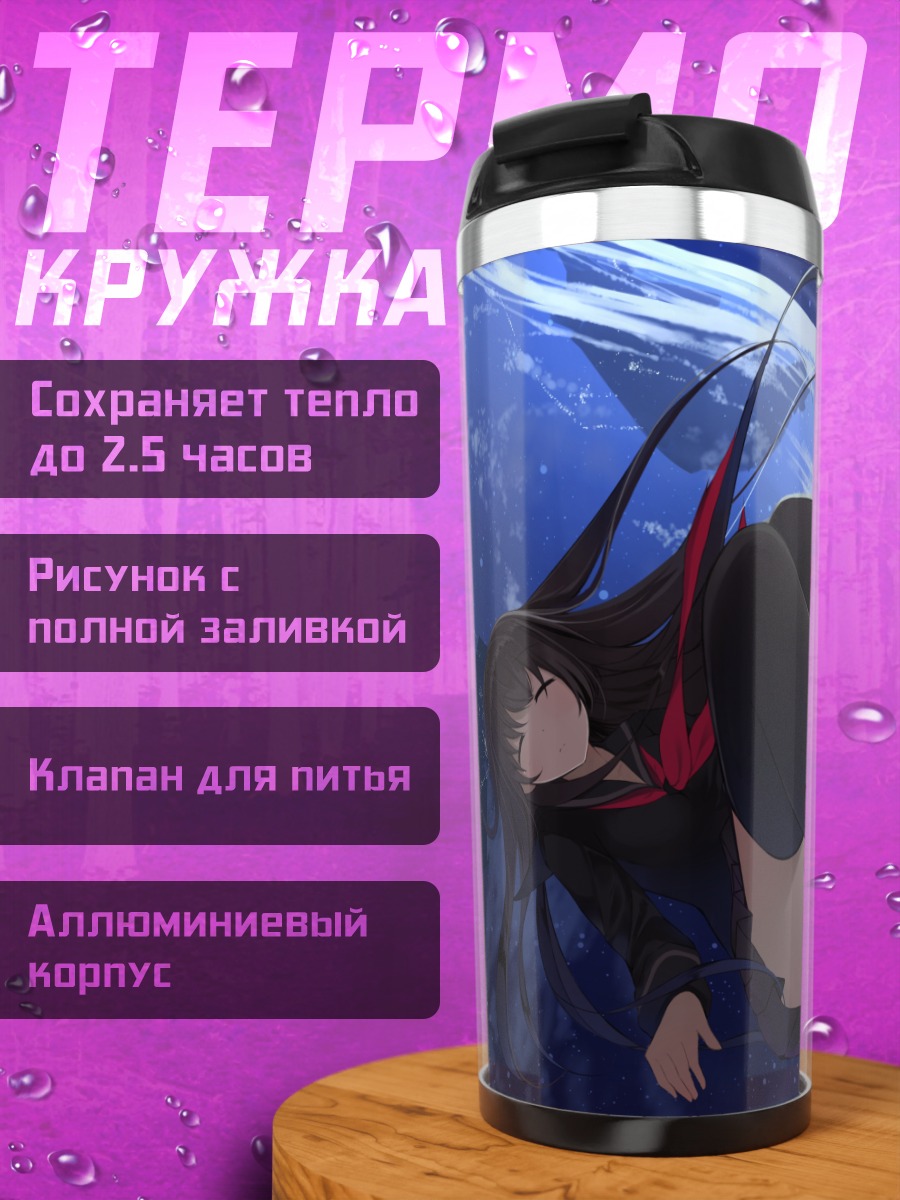 Термокружка Сон в космосе