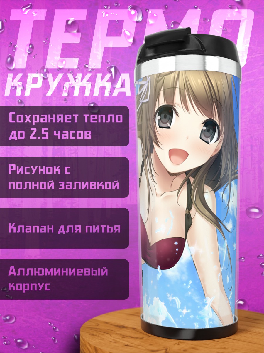 Термокружка Ицуки Ясуми на пляже
