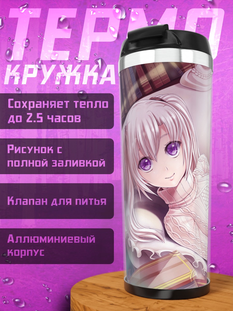 Термокружка Мизуха Ширатори с книгой