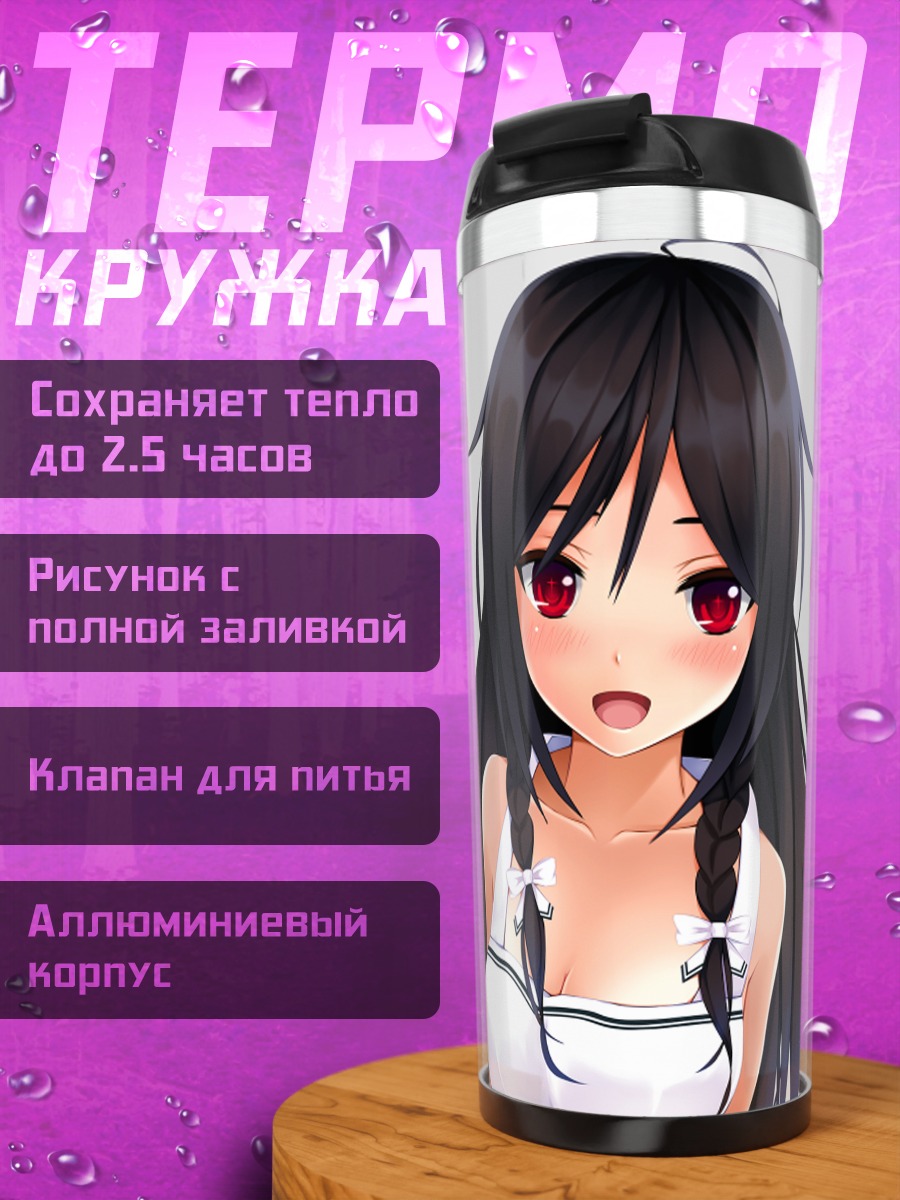 Термокружка Девушка с косичками