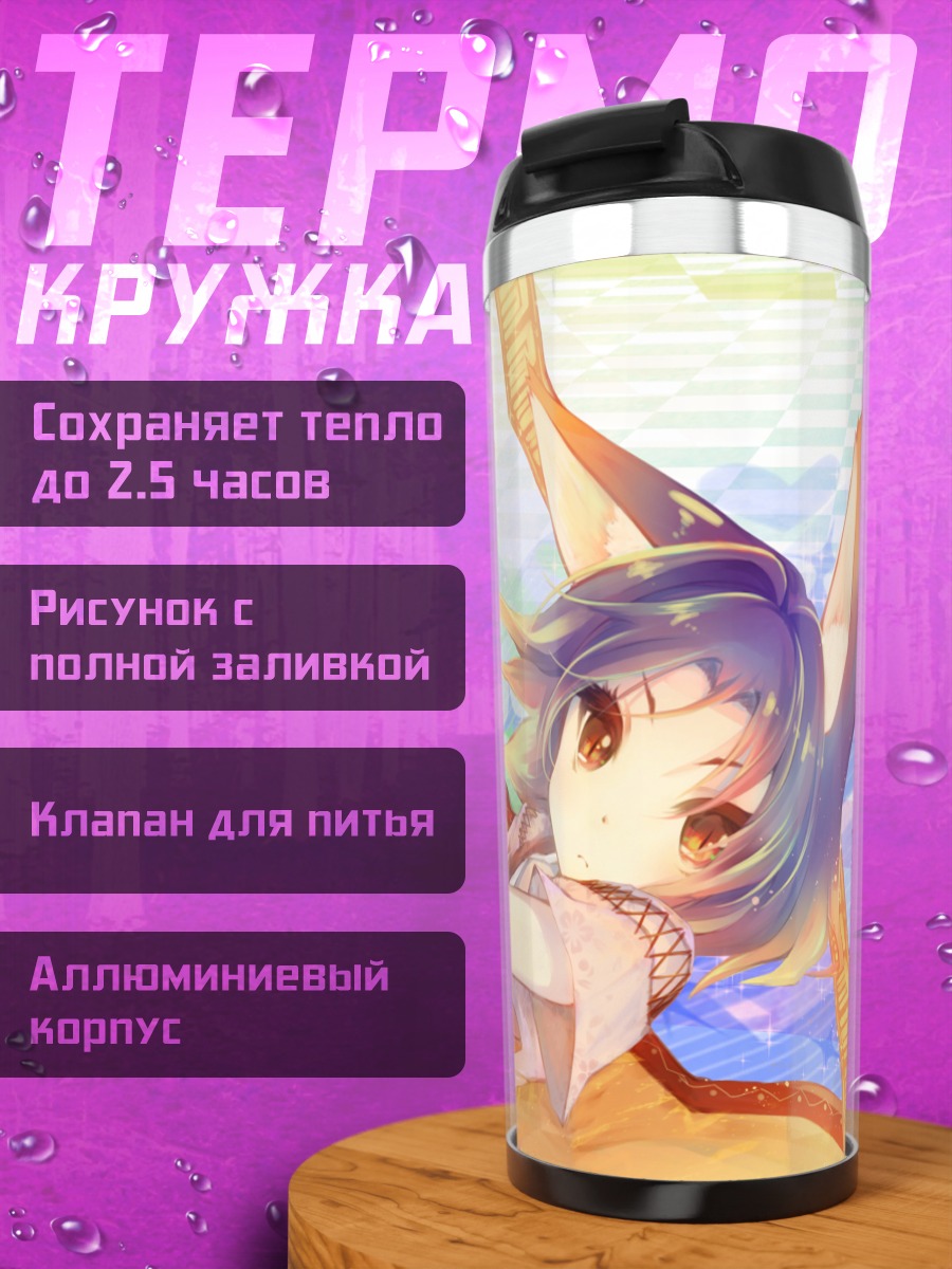 Термокружка Изуна Хацусэ на пляже