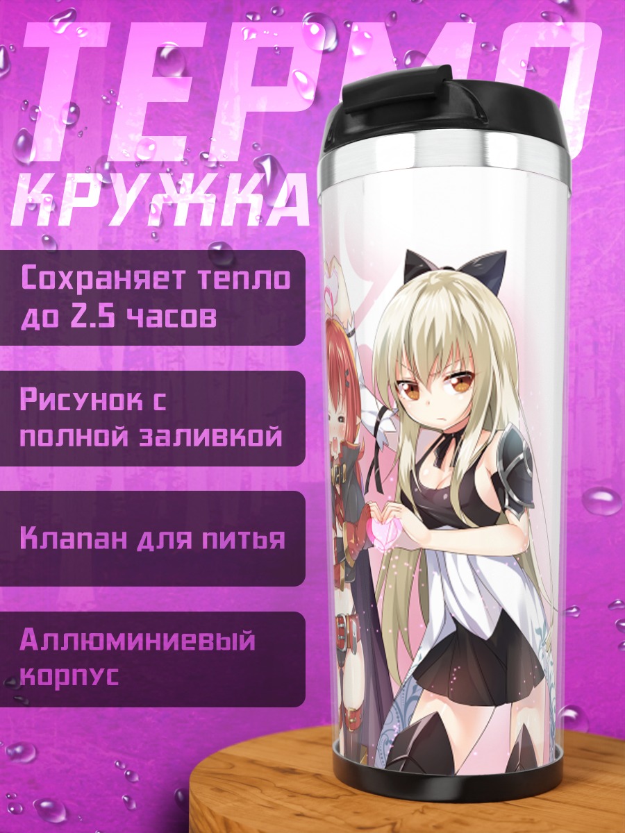 Термокружка Рулу и Вивиан