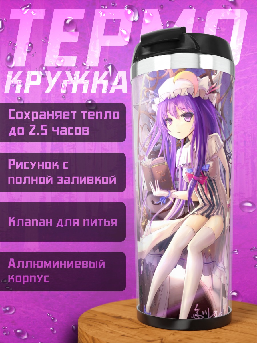 Термокружка Пачули Ноледж в библиотеке