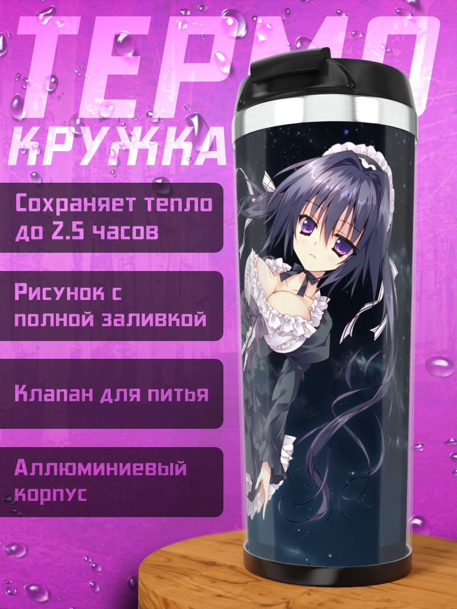 Термокружка Карин Ширасато под луной