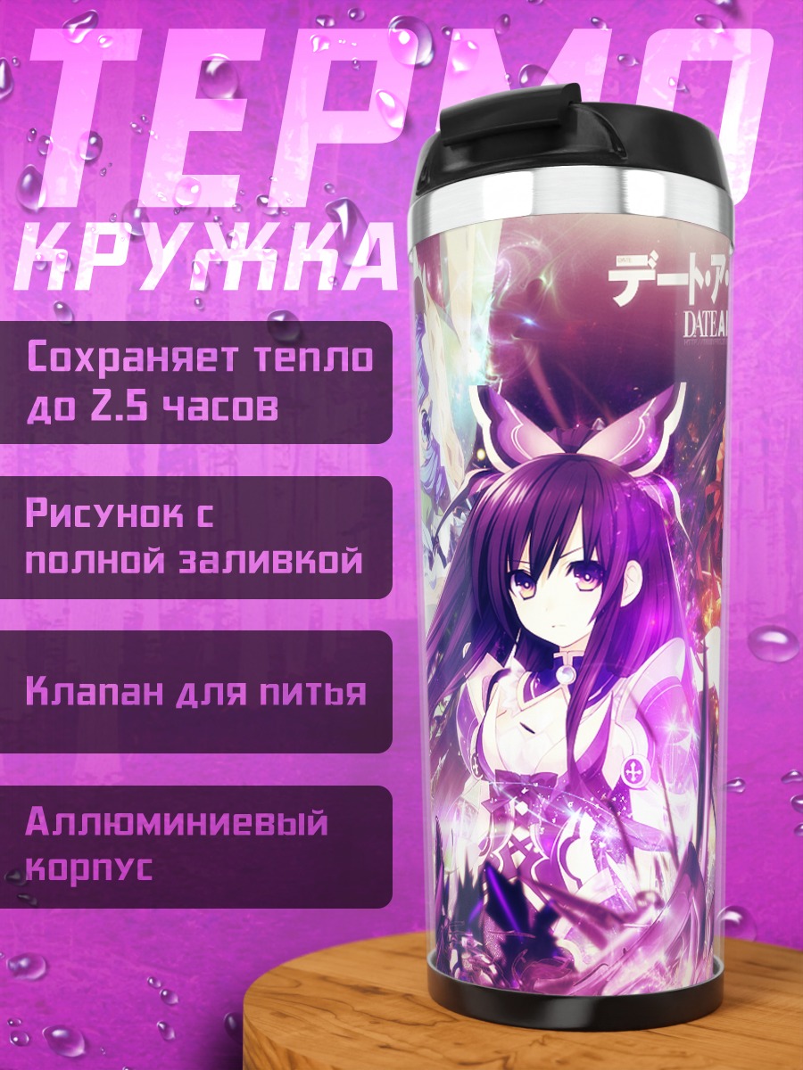 Термокружка Куруми Токисаки и подруги
