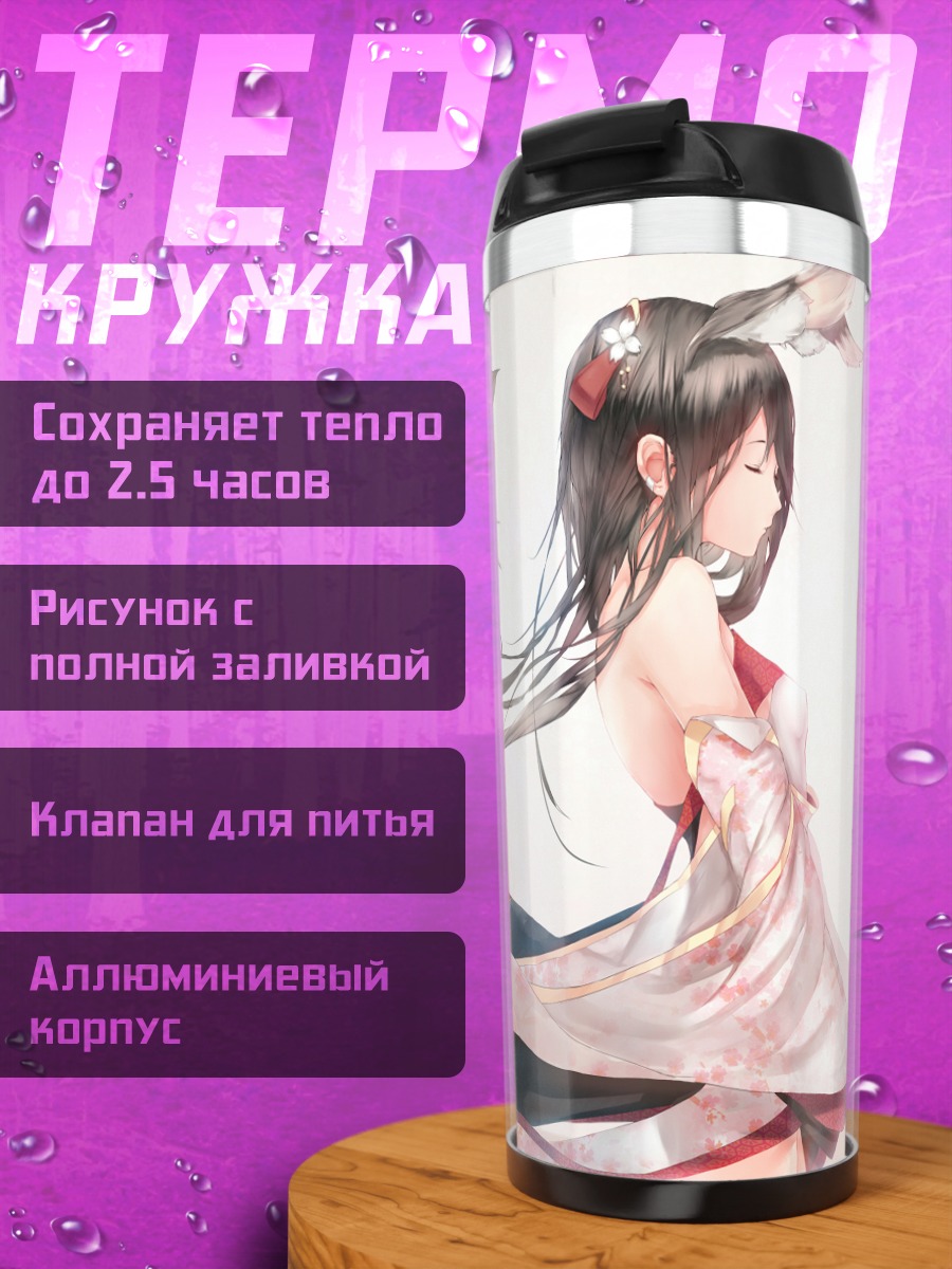 Термокружка Девушка-кицунэ в кимоно