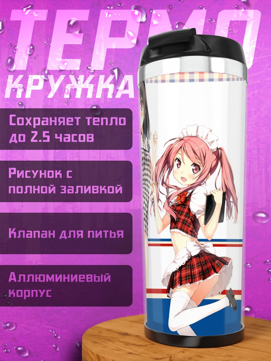 Термокружка Канна Миягучи и подруги