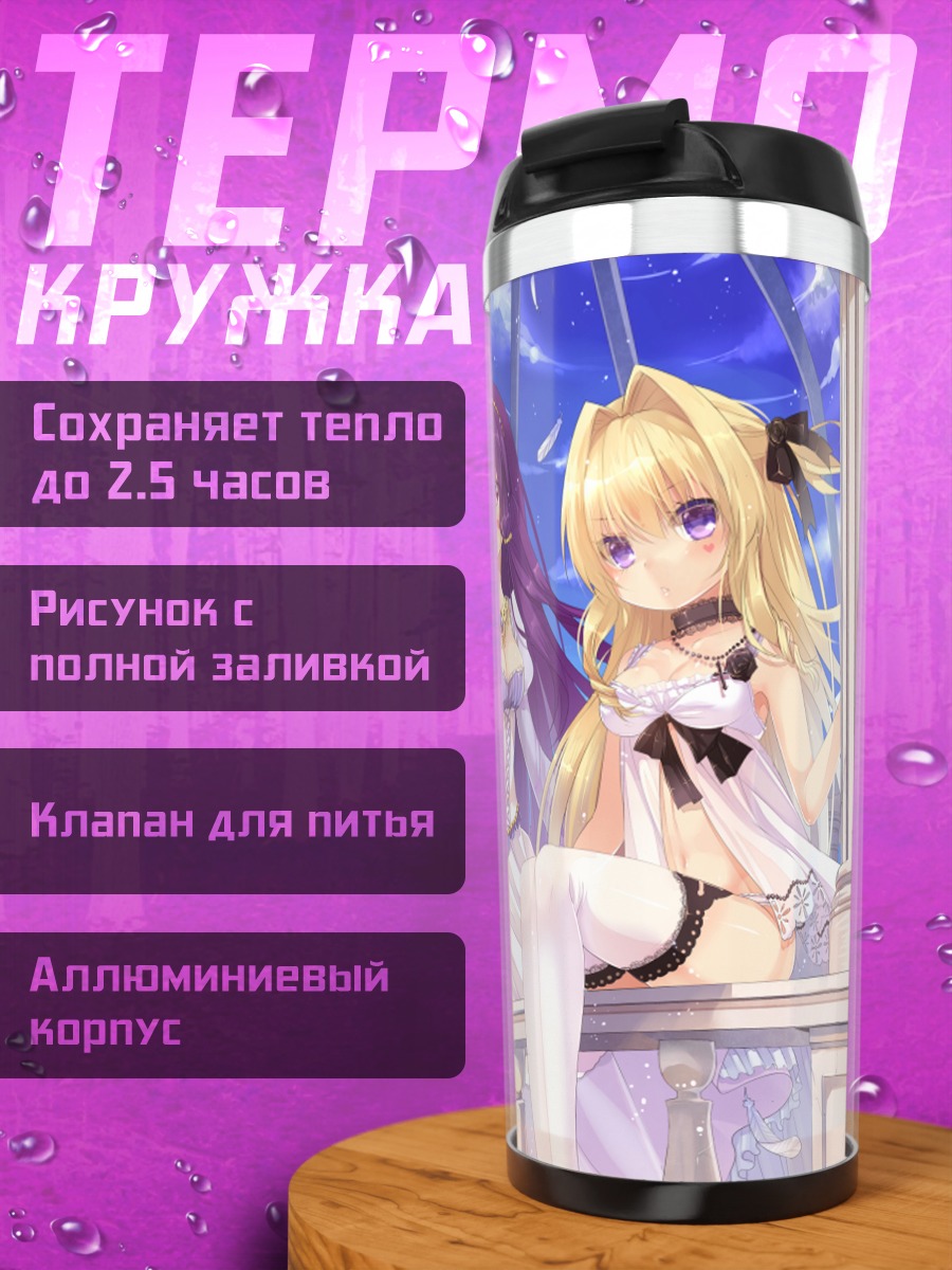 Термокружка Делорес и Элеонора