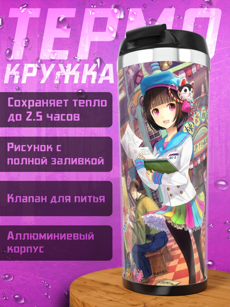 Термокружка Школьница в городе