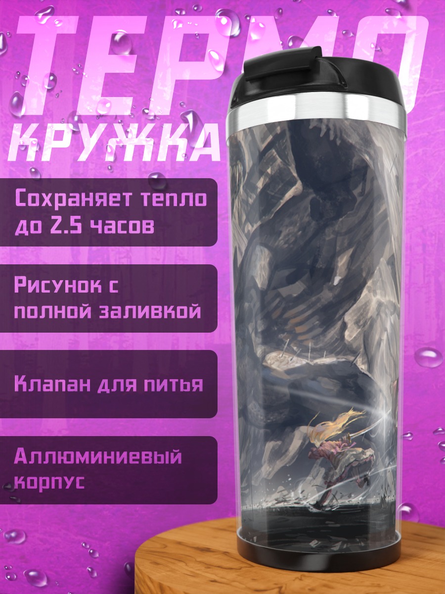 Термокружка Битва с драконом