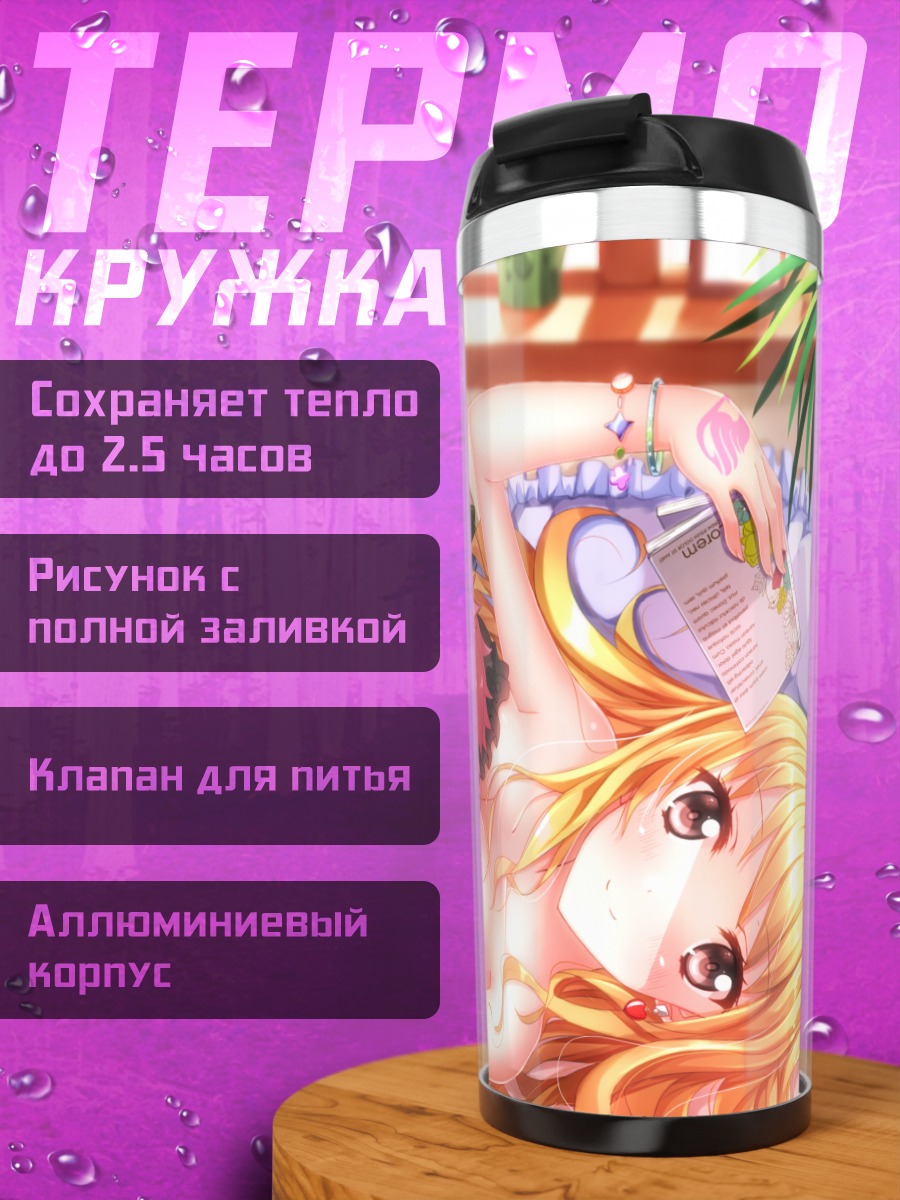 Термокружка Люси и Нацу