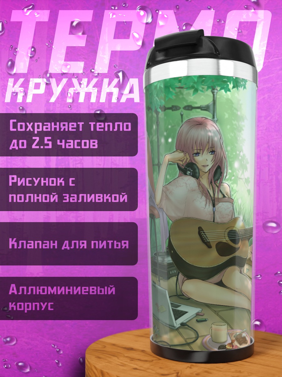 Термокружка Лука Мегурин с гитарой
