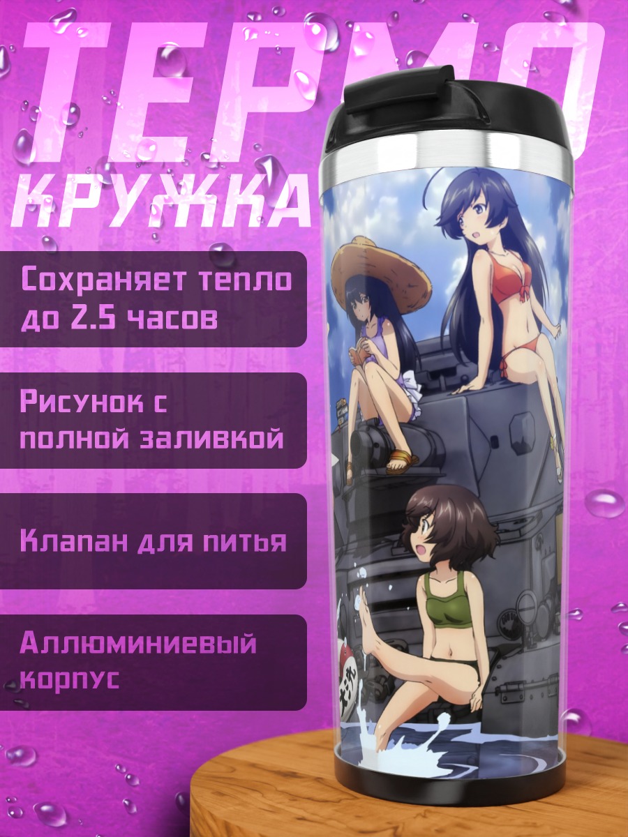 Термокружка Михо Нисидзуми на танке