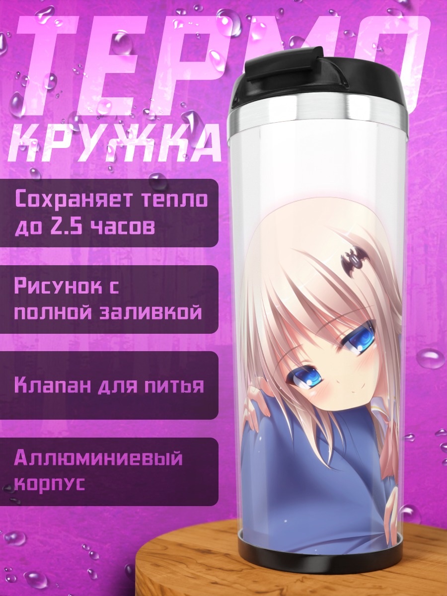 Термокружка Нуми Кудрявка на подушке