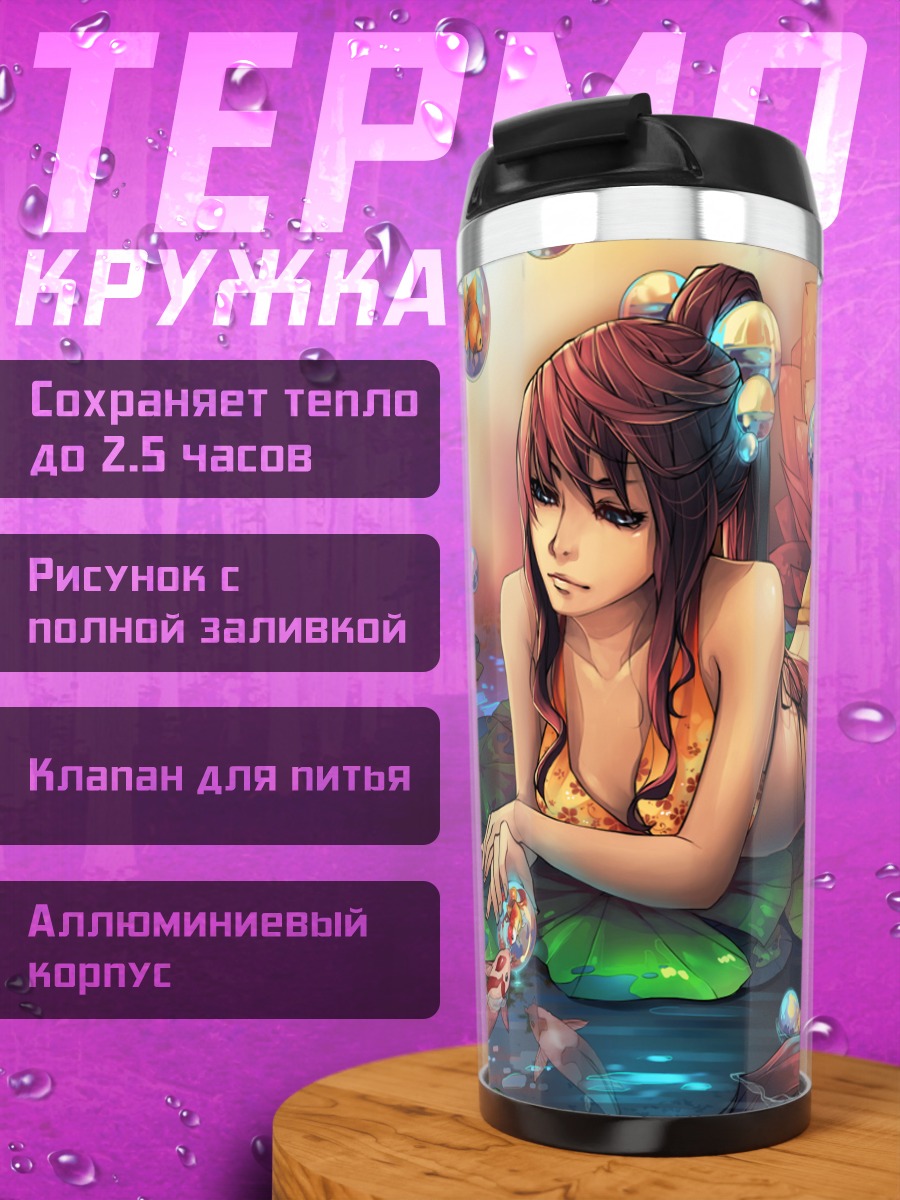 Термокружка Русалка в цветах