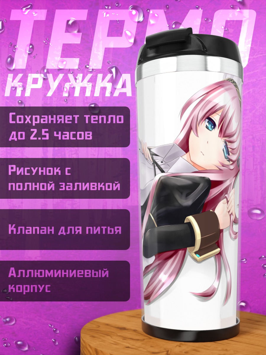 Термокружка Мегурин Лука горничная