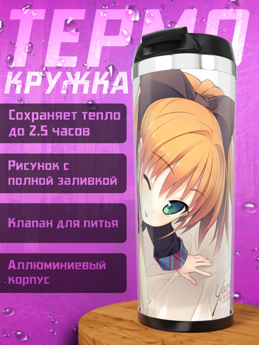 Термокружка Юхи Минагава в форме